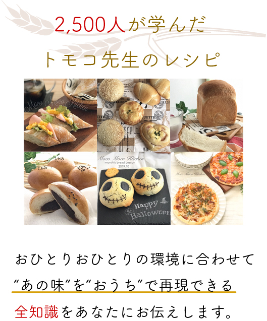 愛知県瀬戸市のパン教室 MocoMocoKitchen